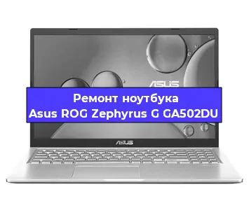 Замена hdd на ssd на ноутбуке Asus ROG Zephyrus G GA502DU в Воронеже